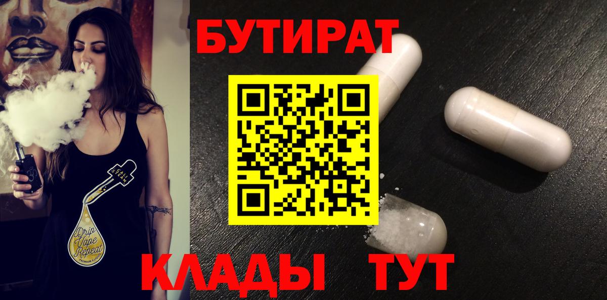 БУТИРАТ BDO Нижнеудинск