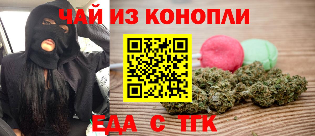 Еда ТГК марихуана  Вход с VPN  Нижнеудинск 