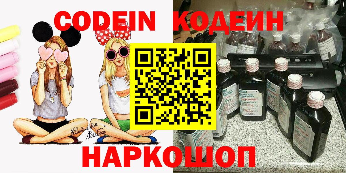 Codein Purple Drank  Codein Purple Drank  Вход с VPN  Нижнеудинск 