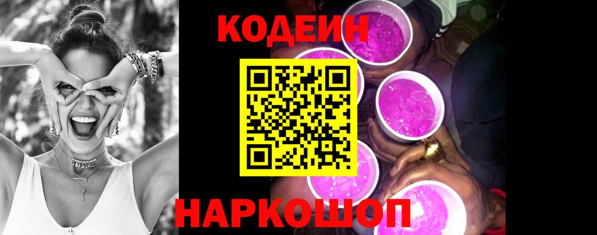 Кодеиновый сироп Lean напиток Lean (лин) Нижнеудинск