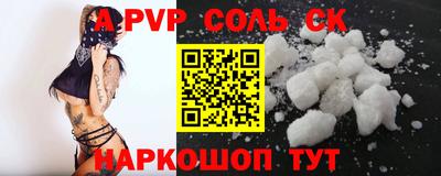 соль ск Волжский